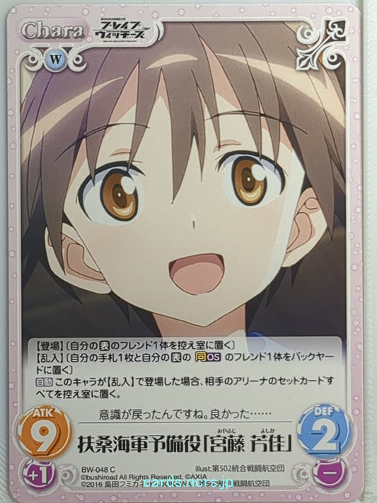 Chaos Brave Witches CH/BW-048C C Yoshika Miyahuji Trading Card NM