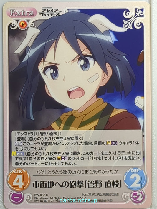 Chaos Brave Witches CH/BW-052C C Naoe Kanno Trading Card NM