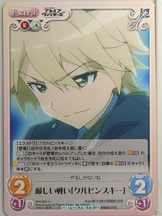 Chaos Brave Witches CH/BW-054U U  Trading Card NM