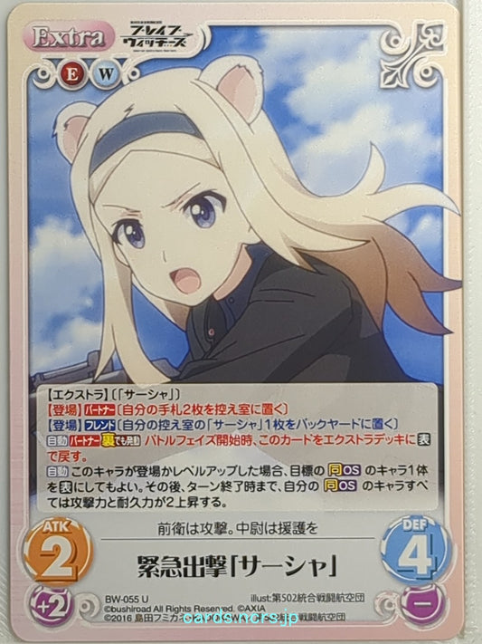 Chaos Brave Witches CH/BW-055U U  Trading Card NM