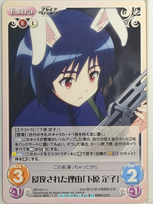 Chaos Brave Witches CH/BW-057U U Sadako Shimohara Trading Card NM