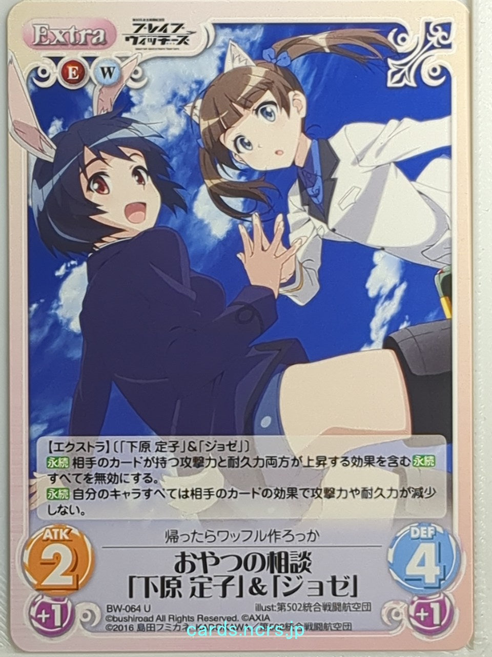 Chaos Brave Witches CH/BW-064U U Sadako Shimohara Trading Card NM