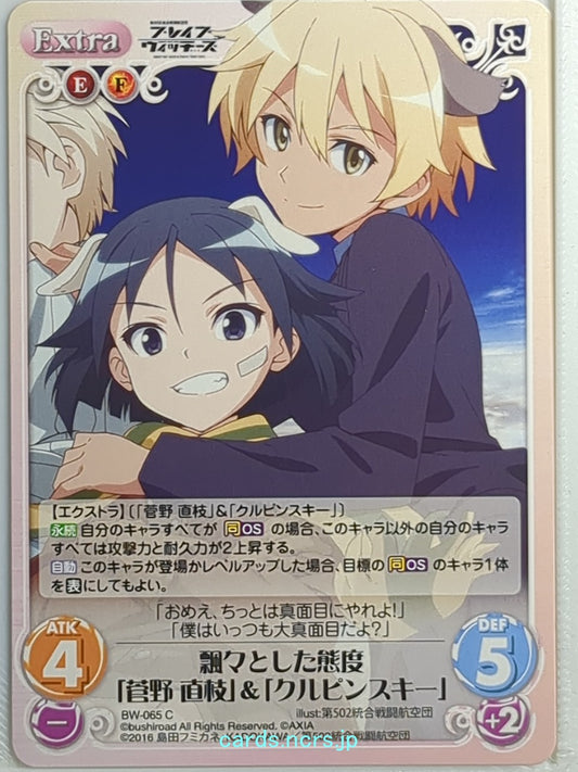 Chaos Brave Witches CH/BW-065C C Naoe Kanno Trading Card NM