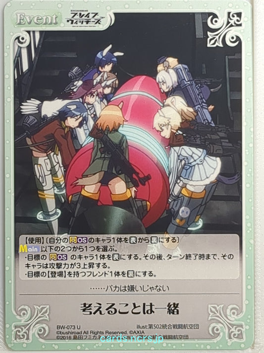 Chaos Brave Witches CH/BW-073U U  Trading Card NM