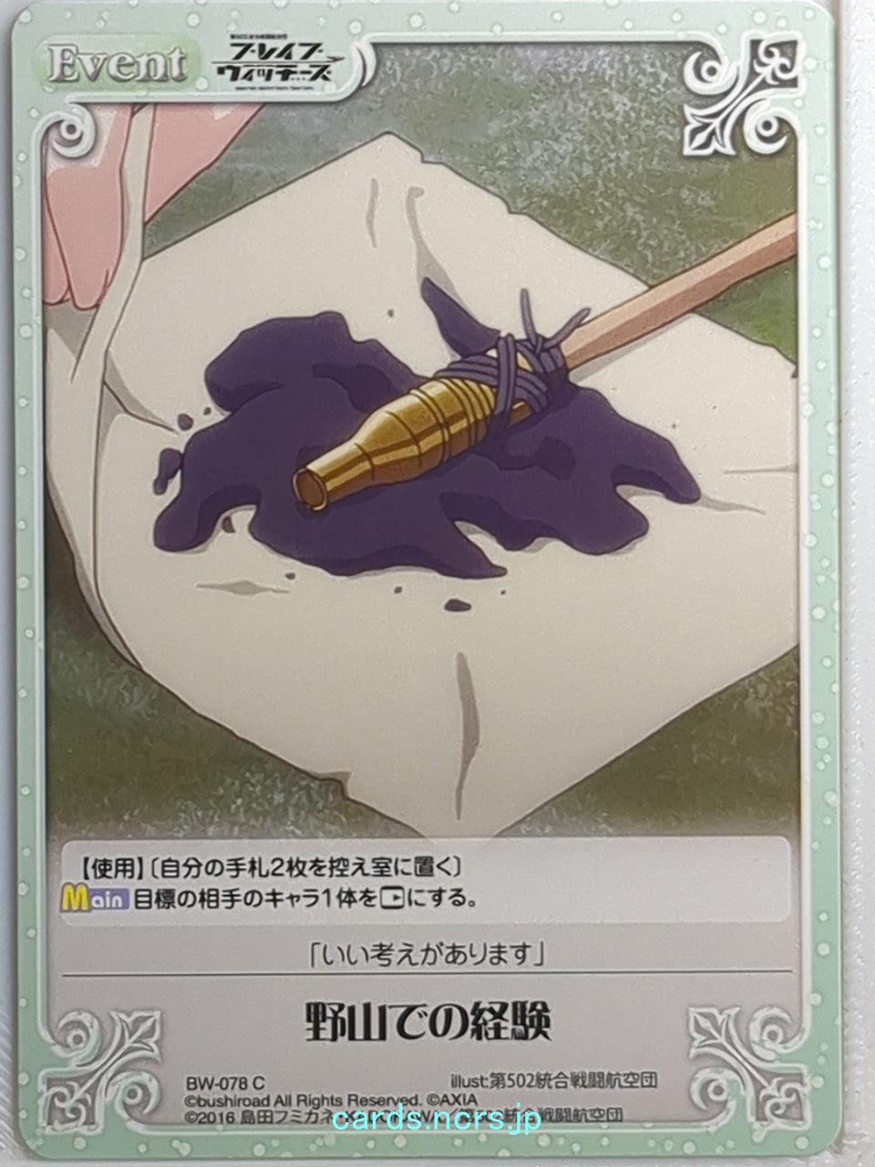 Chaos Brave Witches CH/BW-078C C  Trading Card NM