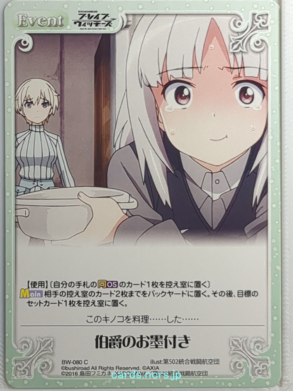 Chaos Brave Witches CH/BW-080C C Trading Card NM