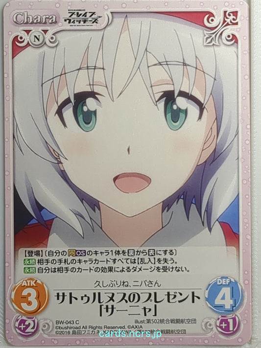 Chaos Brave Witches CH/BW-043C C Sanya Trading Card NM