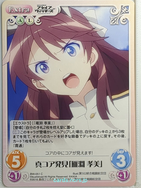 Chaos Brave Witches CH/BW-051C C Takami Karibuchi Trading Card NM