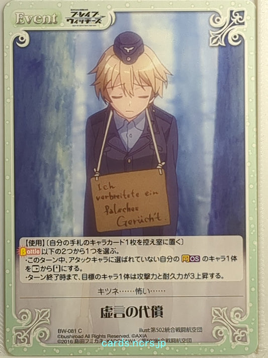 Chaos Brave Witches CH/BW-081C C  Trading Card NM