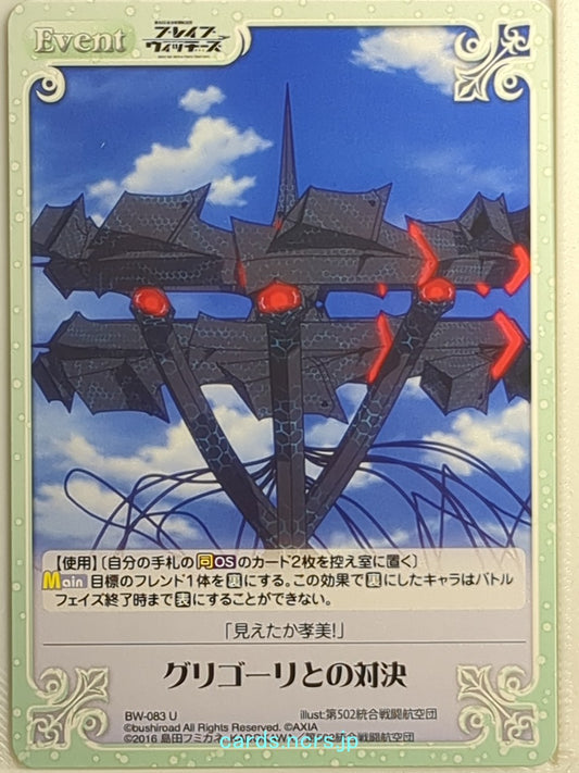 Chaos Brave Witches CH/BW-083U U  Trading Card NM