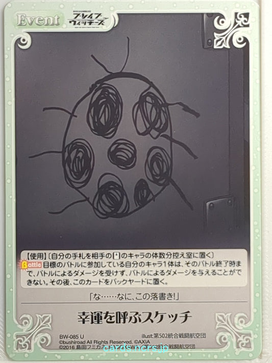 Chaos Brave Witches CH/BW-085U U  Trading Card NM