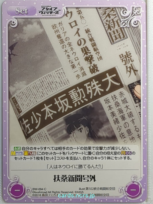 Chaos Brave Witches CH/BW-094C C  Trading Card NM
