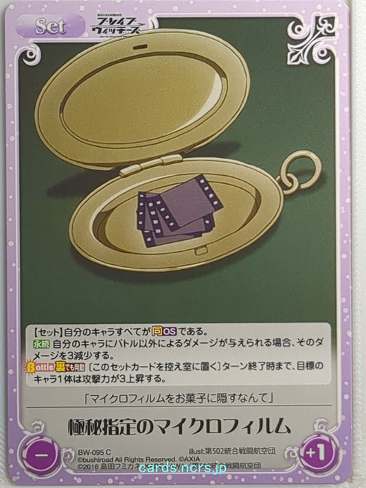 Chaos Brave Witches CH/BW-095C C  Trading Card NM