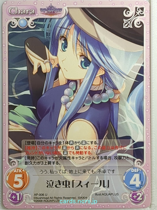 Chaos Tears to Tiara CH/AP-006U U Cecil Trading Card NM