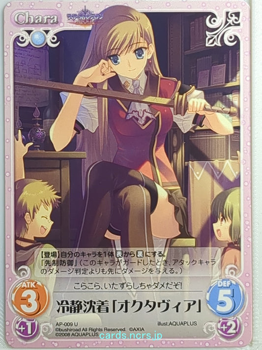 Chaos Tears to Tiara CH/AP-009U U Octavia Trading Card NM