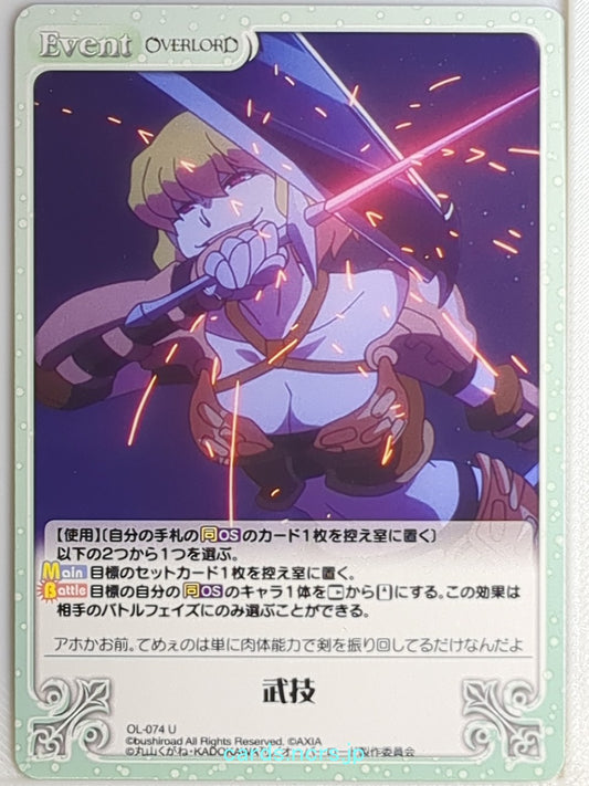 Chaos OverLord CH/OL-074U U  Trading Card NM
