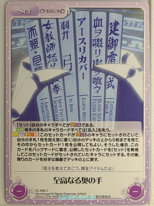 Chaos OverLord CH/OL-096C C  Trading Card NM