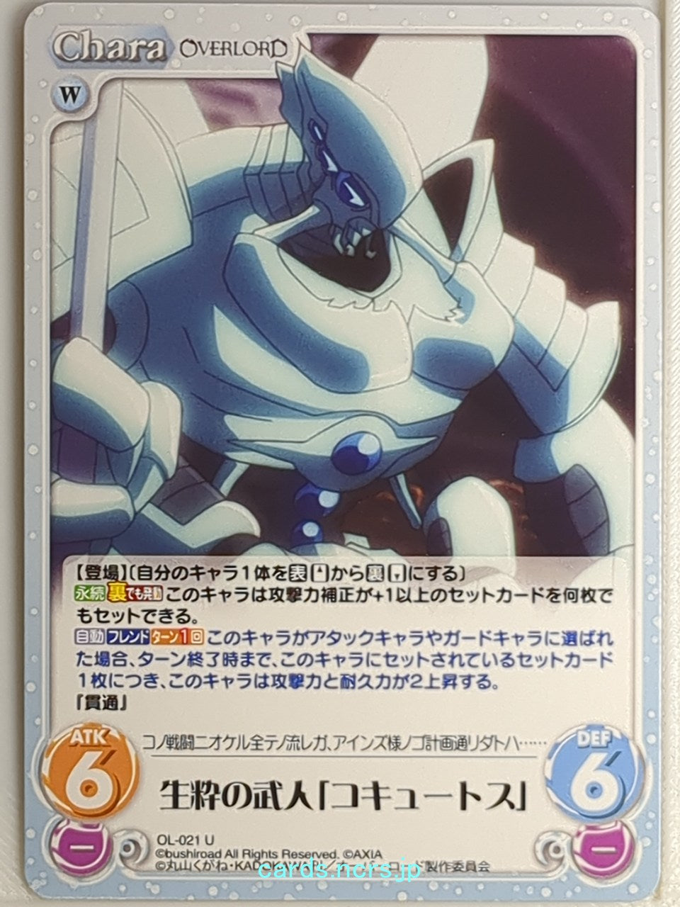 Chaos OverLord CH/OL-021U U Cocytus Trading Card NM