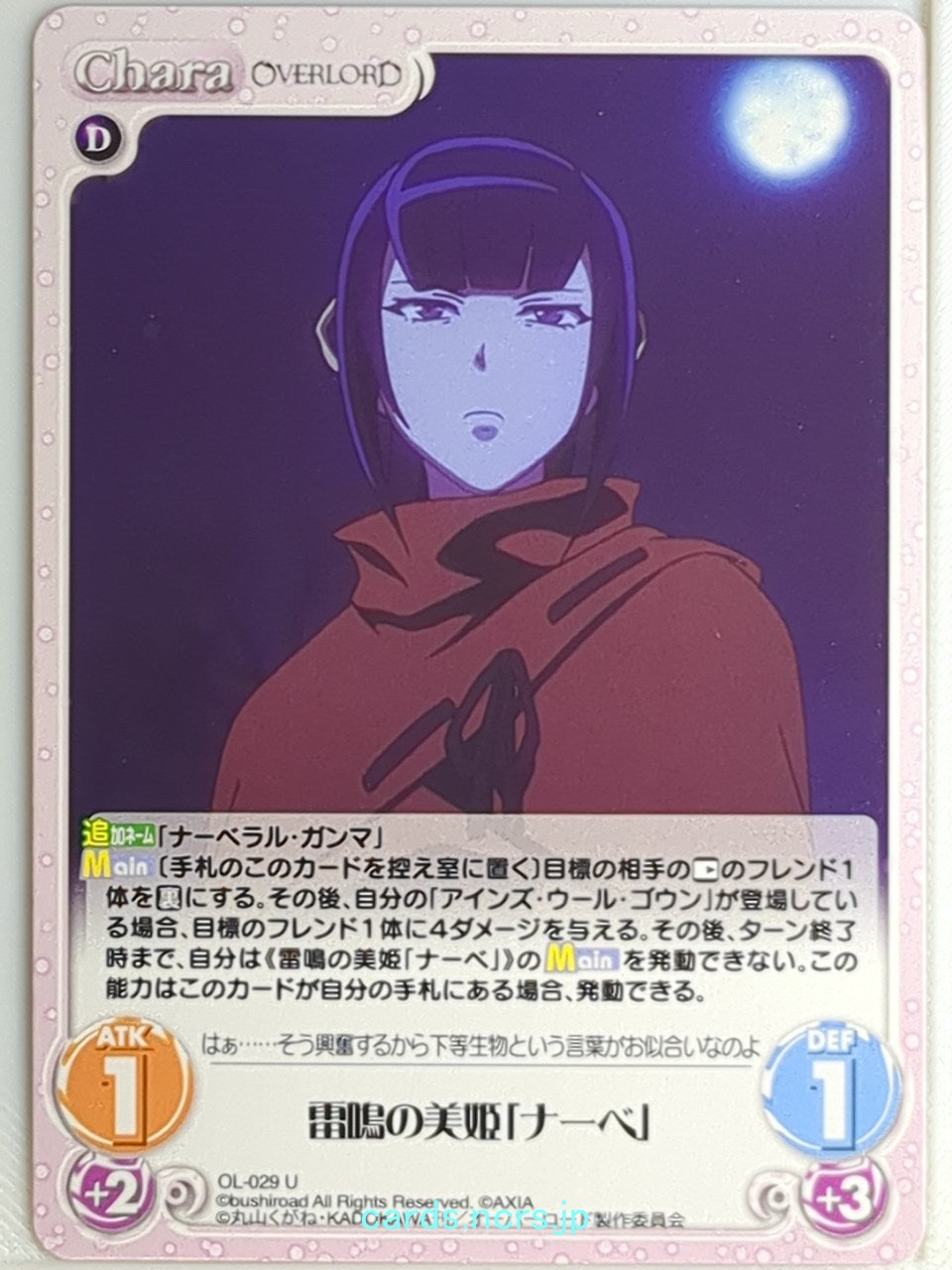 Chaos OverLord CH/OL-029U U Narberal Gamma Trading Card NM