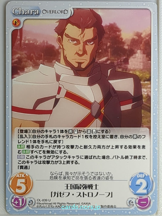 Chaos OverLord CH/OL-039U U Gazef Stronoff Trading Card NM