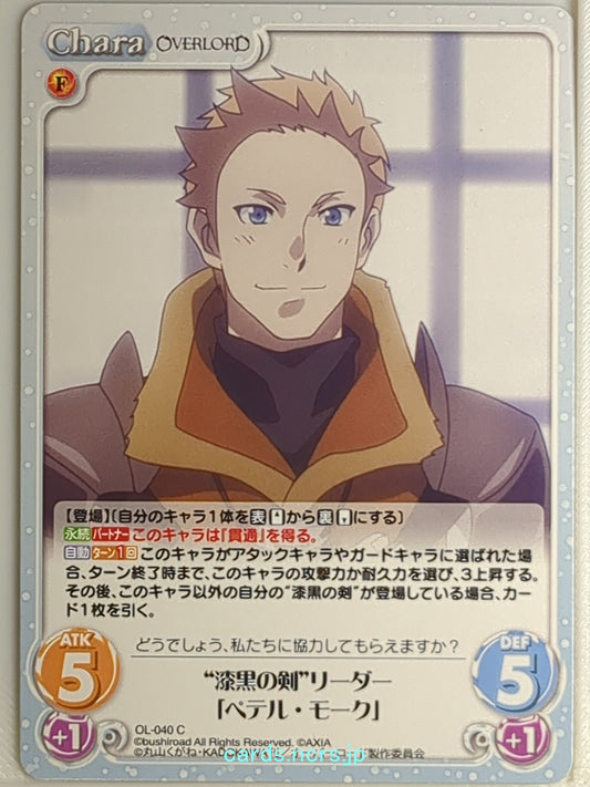 Chaos OverLord CH/OL-040C C Peter Mauk Trading Card NM