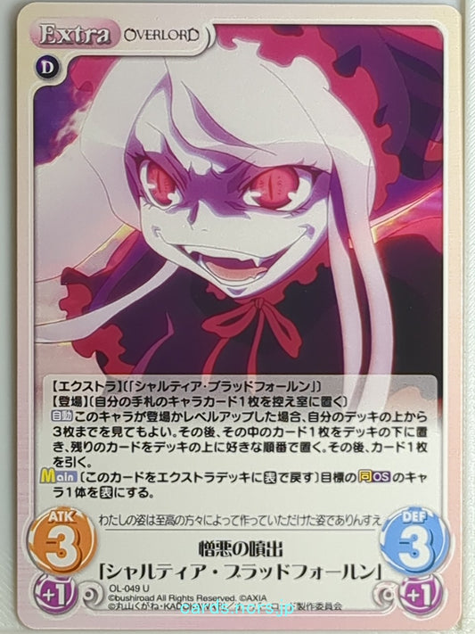 Chaos OverLord CH/OL-049U U Shalltear Bloodfallen Trading Card NM