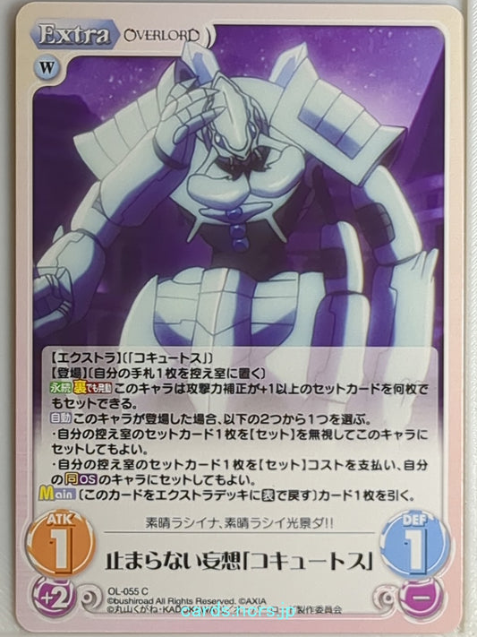 Chaos OverLord CH/OL-055C C Cocytus Trading Card NM