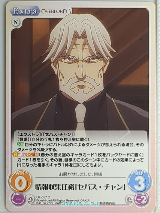 Chaos OverLord CH/OL-057C C Sebas Tian Trading Card NM