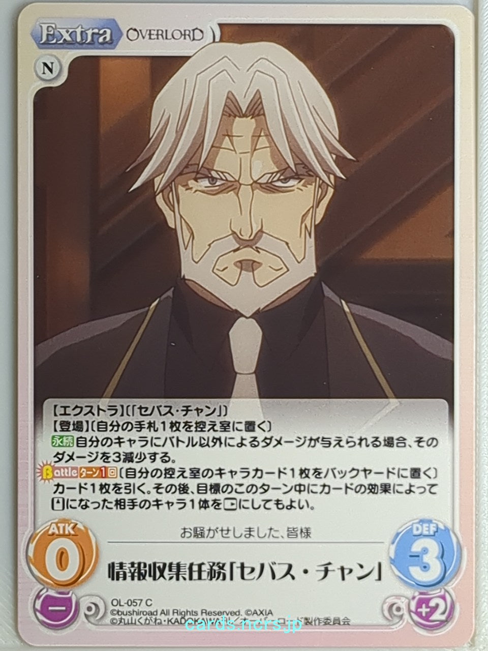 Chaos OverLord CH/OL-057C C Sebas Tian Trading Card NM
