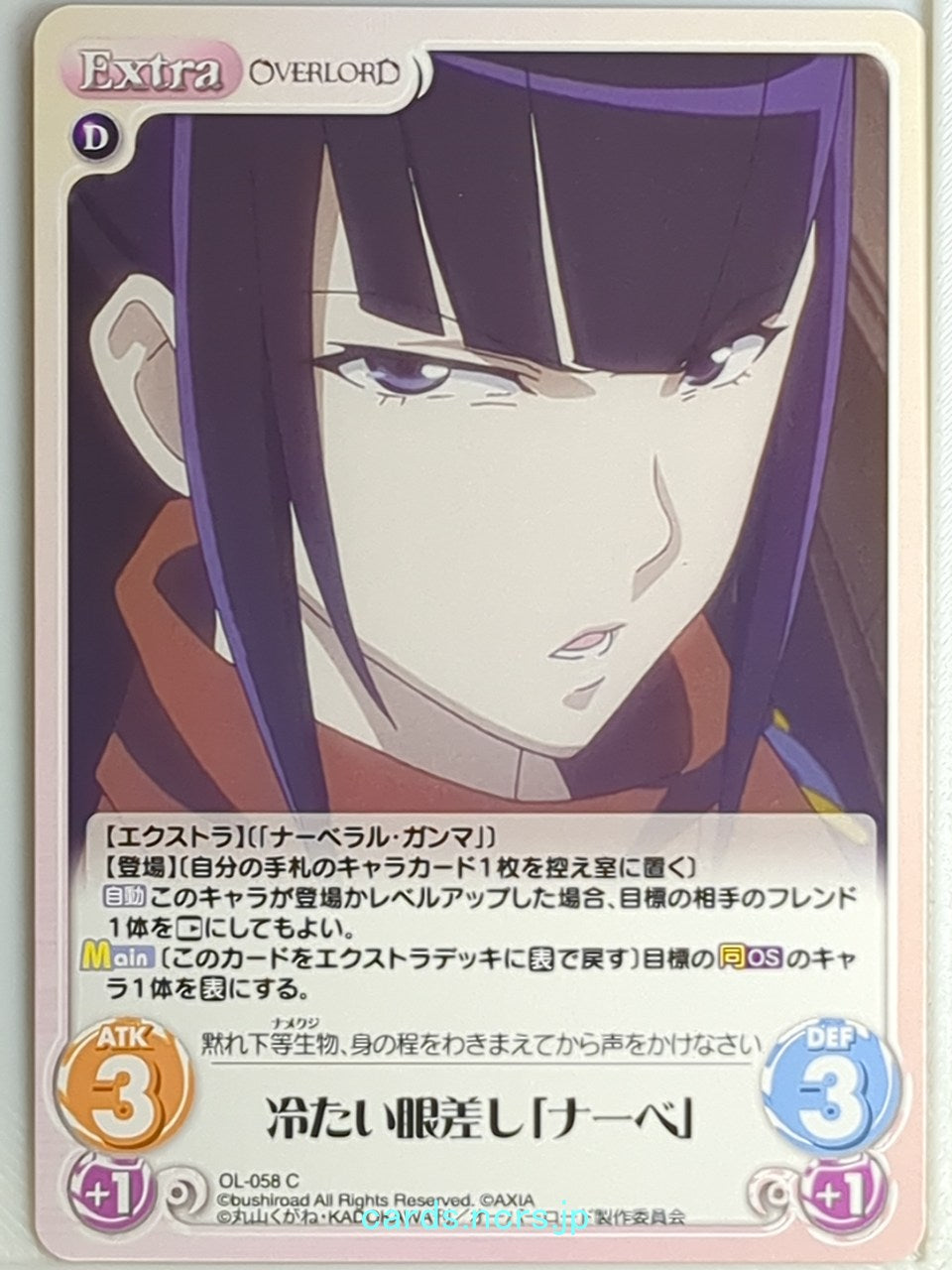 Chaos OverLord CH/OL-058C C Narberal Gamma Trading Card NM