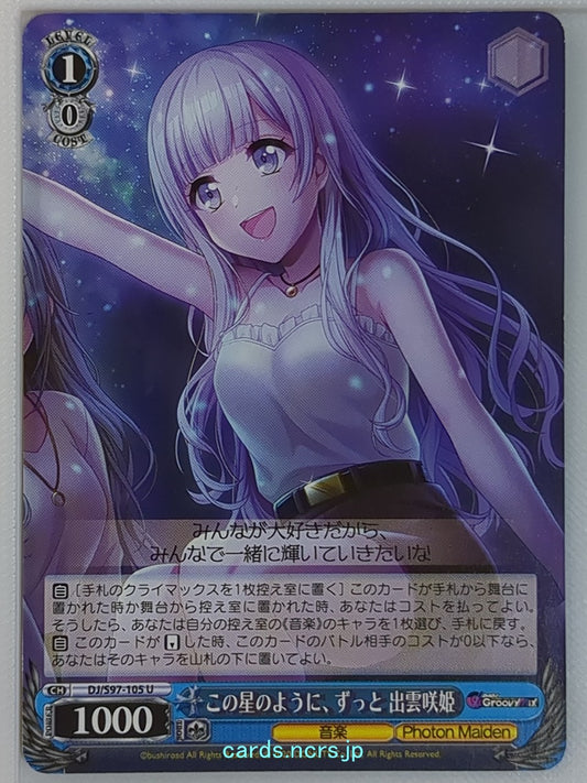 Weiss Schwarz D4DJ DJ/S97-105U U Saki Izumo Trading Card NM