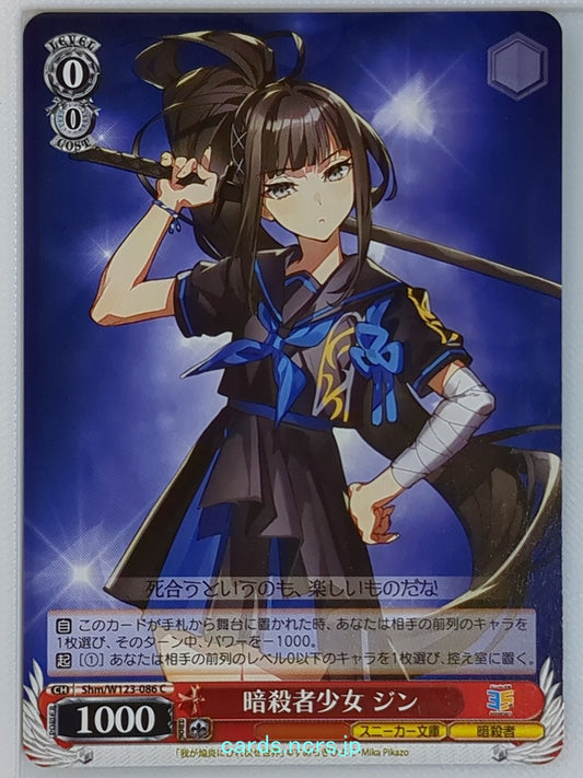 Weiss Schwarz Waga Homura ni Hirefuse Sekai Shm/W123-086C C Jin Trading Card NM