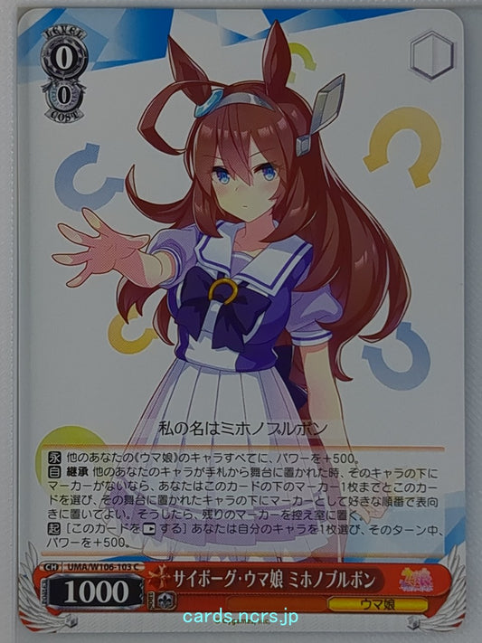 Weiss Schwarz Uma Musume UMA/W106-103C C Mihono Bourbon Trading Card NM