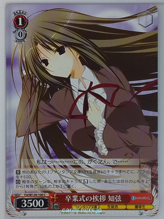 Weiss Schwarz Student Council's Discretion Fsi/W120-100C C Chizuru Akaba Trading