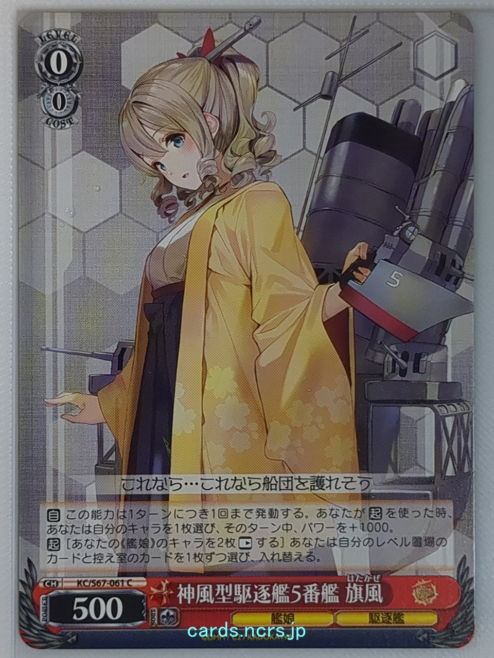 Weiss Schwarz KanColle KC/S67-061C C Hatakaze Trading Card NM