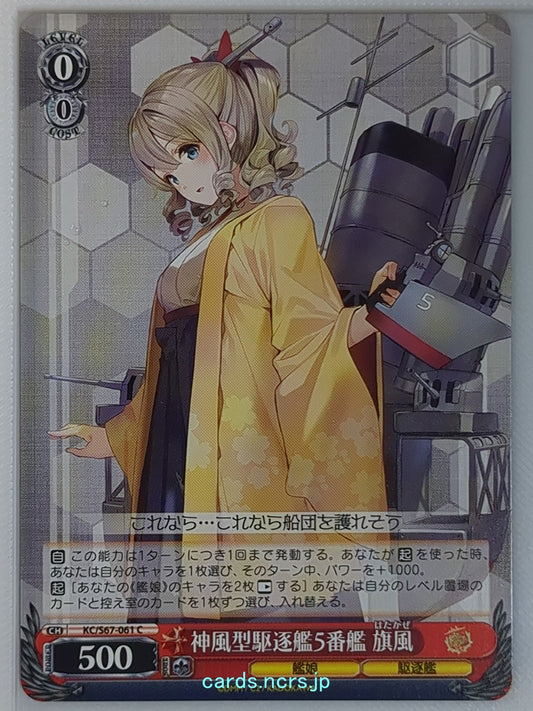 Weiss Schwarz KanColle KC/S67-061C C Hatakaze Trading Card NM