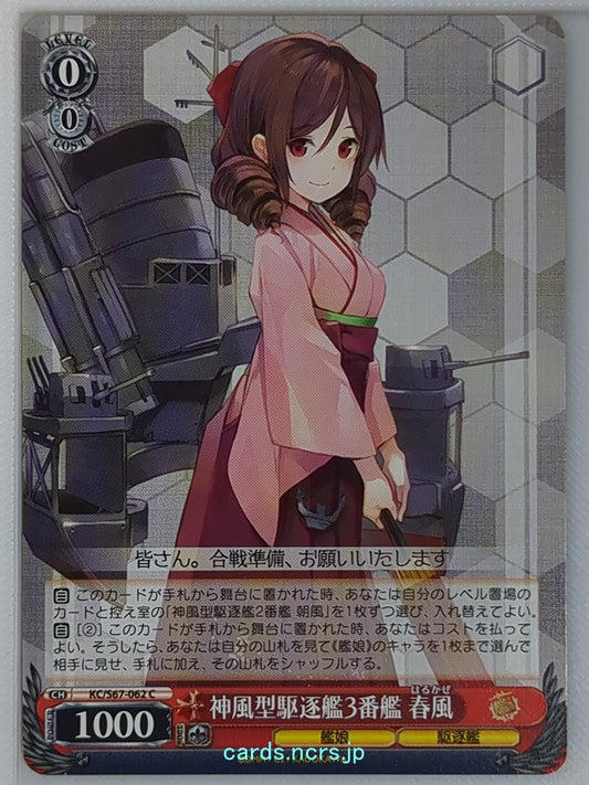 Weiss Schwarz KanColle KC/S67-062C C Harukaze Trading Card NM