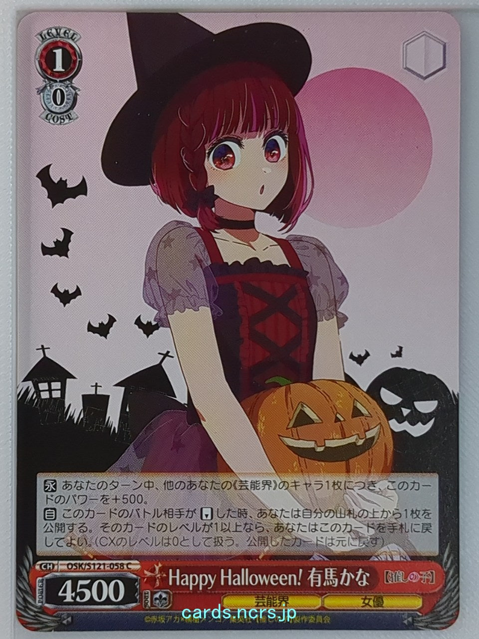 Weiss Schwarz Oshi no Ko OSK/S121-058C C Kana Arima Trading Card NM