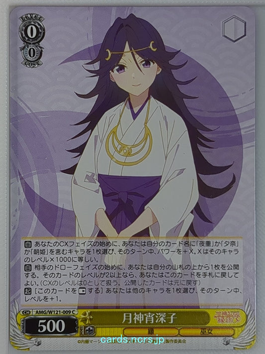 Weiss Schwarz Tying the Knot with an Amagami Sister AMG/W121-009C C Yomiko Tsuki