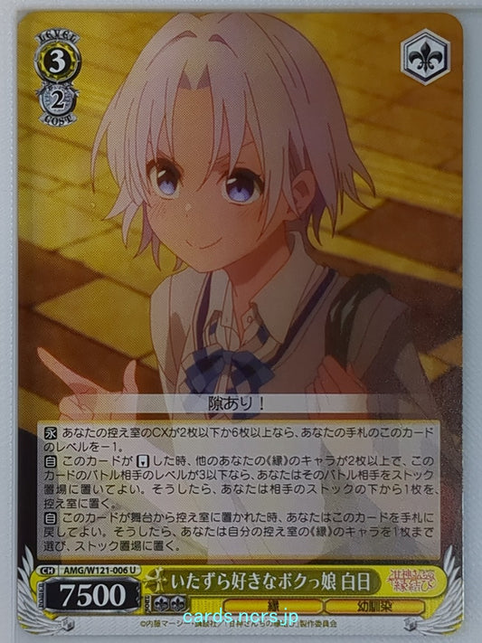 Weiss Schwarz Tying the Knot with an Amagami Sister AMG/W121-006U U Shirahi Tsur