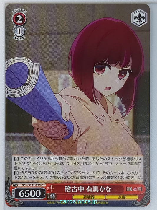 Weiss Schwarz Oshi no Ko OSK/S121-059C C Kana Arima Trading Card NM