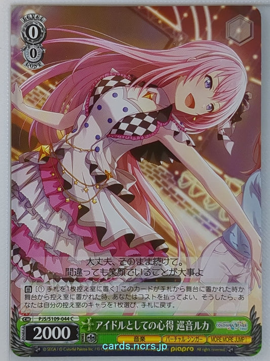 Weiss Schwarz Project Sekai Colorful Stage feat. Miku Hatsune PJS/S109-044C C Me