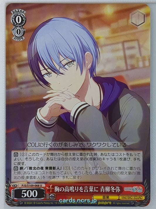 Weiss Schwarz Project Sekai Colorful Stage feat. Miku Hatsune PJS/S109-068U U To
