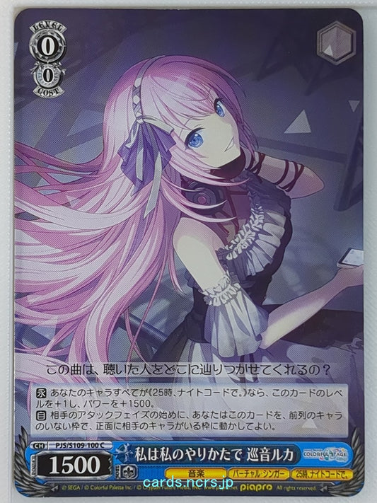 Weiss Schwarz Project Sekai Colorful Stage feat. Miku Hatsune PJS/S109-100C C Me