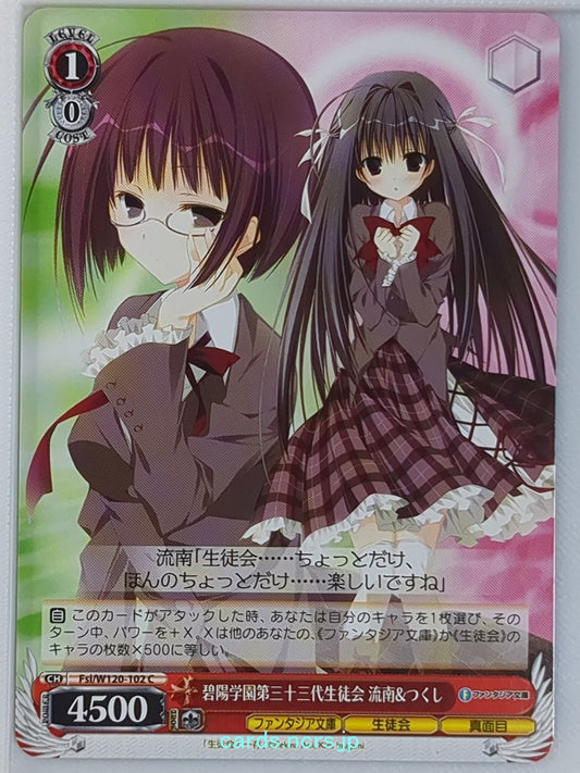 Weiss Schwarz Student Council's Discretion Fsi/W120-102C C Runa Minase Trading C