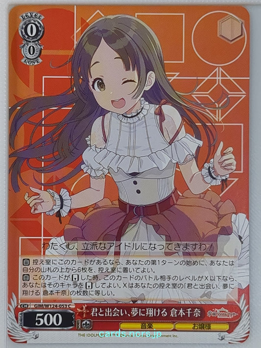 Weiss Schwarz Gakuen Idolmaster GIM/W124-053C C China Kuramoto Trading Card NM