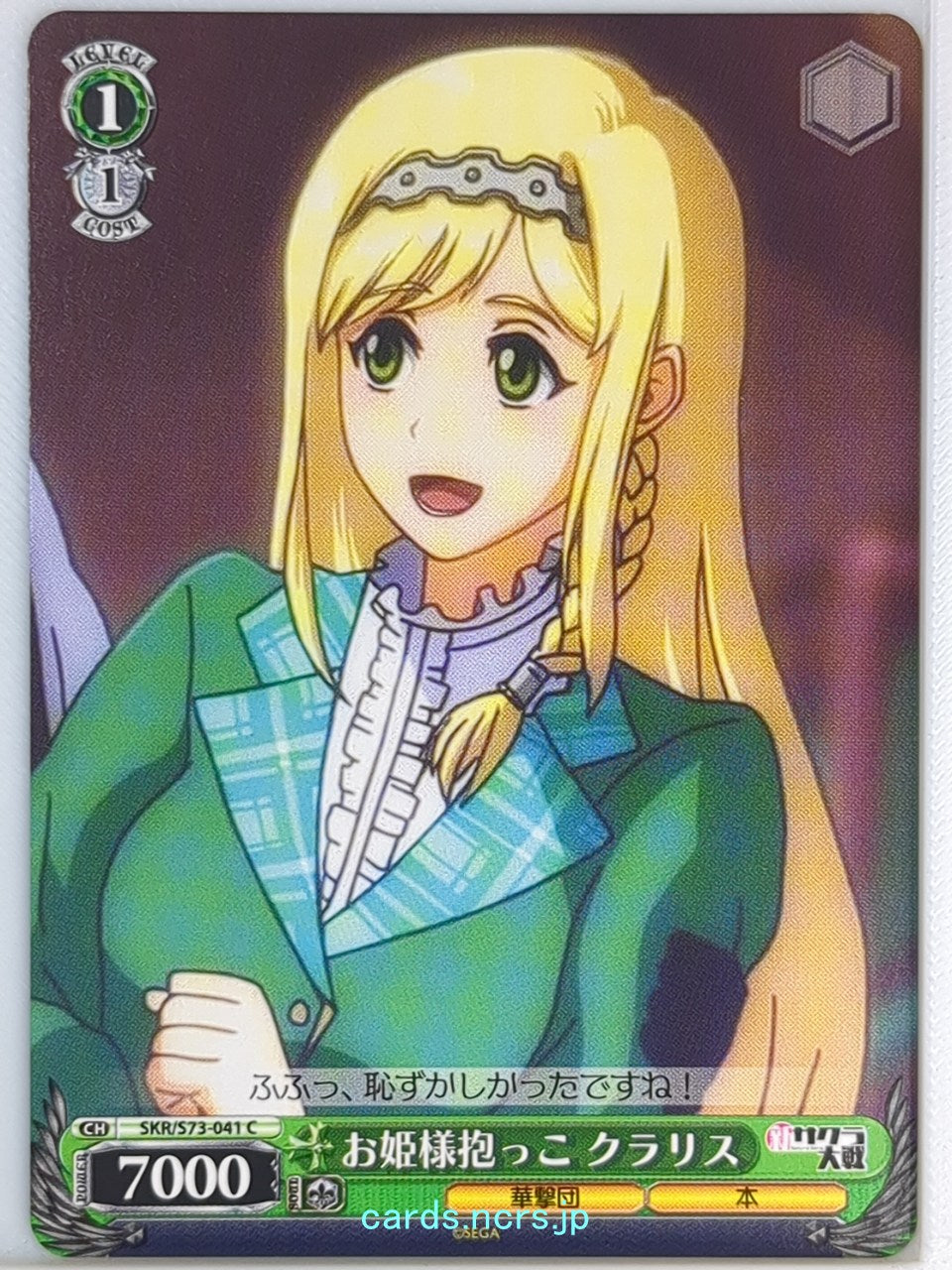 Weiss Schwarz Sakura Wars SKR/S73-041C C Claris Trading Card NM