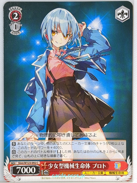Weiss Schwarz Waga Homura ni Hirefuse Sekai Shm/W123-092C C Proto Trading Card N