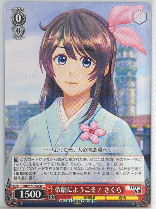 Weiss Schwarz Sakura Wars SKR/S73-060U U Sakura Amamiya Trading Card NM