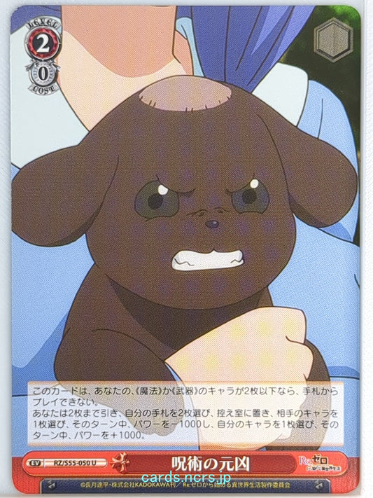 Weiss Schwarz Re ZERO RZ/S55-050U U  Trading Card NM